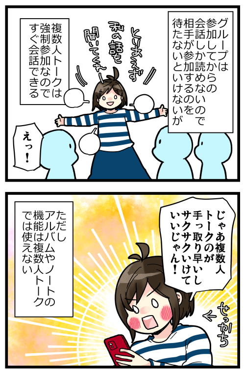 LINEのグループと複数人トークの違いを調べてみた話。
ちょっとした一時的なやりとりなら複数人トークを使う方が手っ取り早いし、グループ一覧の中に墓場ができないのでおすすめ!?
(でもこの記事描きながらグループ作った私)(もっと複数人トーク活用したい?)
