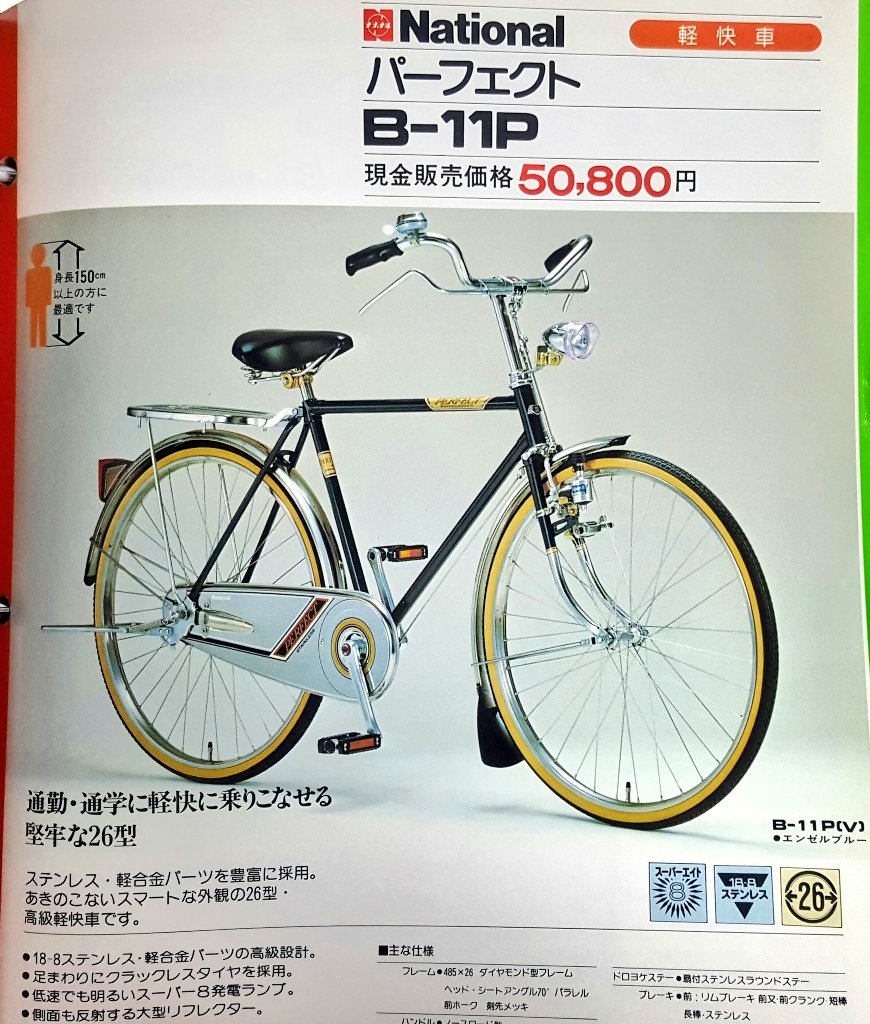 昭和レトロナショナル自転車 昭和レトロナショナル自転車