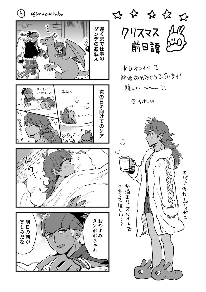 クリスマスを仲良く過ごすキバダン?(2/2)KDオンイベ2無配漫画でした〜ごめんなさいページ被ってて再上げです? 