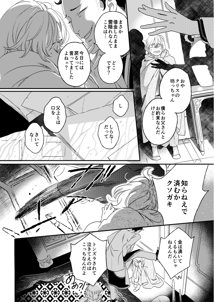 虚飾の魔都で自我ふわふわの少年が自分だけの「ほんもの」を見つけるお話 1/8 