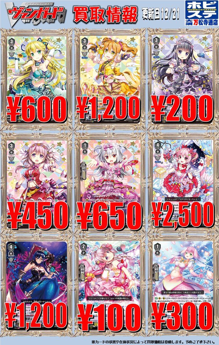 ホビーステーション大須万松寺通店 Vgdアニメ放送中 万ホビヴァンガード買取情報 どうもvg担当 おがたのお兄さんです カラパレ ハイランダーのパーツが全然ない ということで高レア含め買取募集中です 虹サインは5枚セットでの買取額に