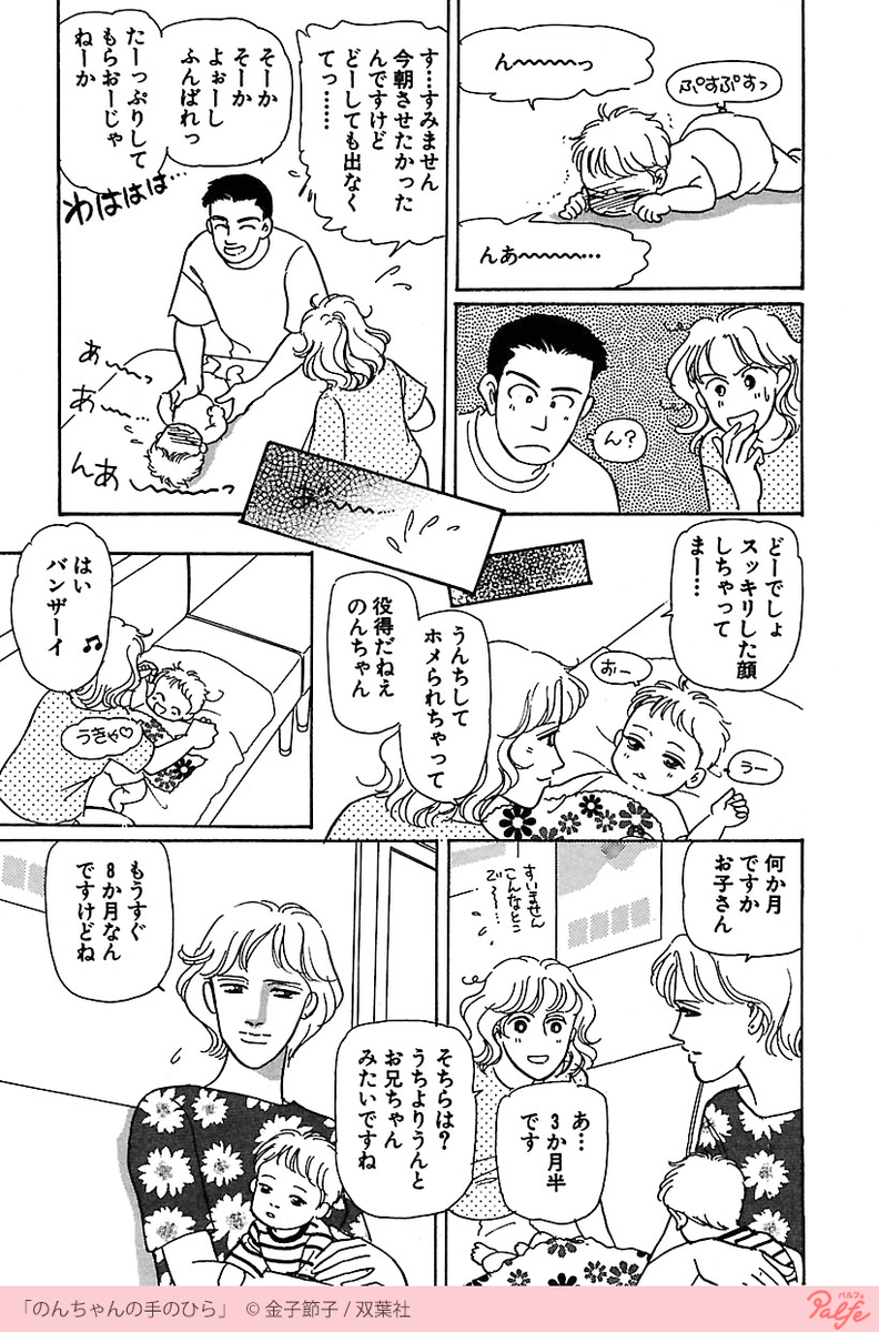 産まれた赤ちゃんはダウン症だった 2 4 のんちゃんの手のひら を無料試 公式 マンガトートの漫画