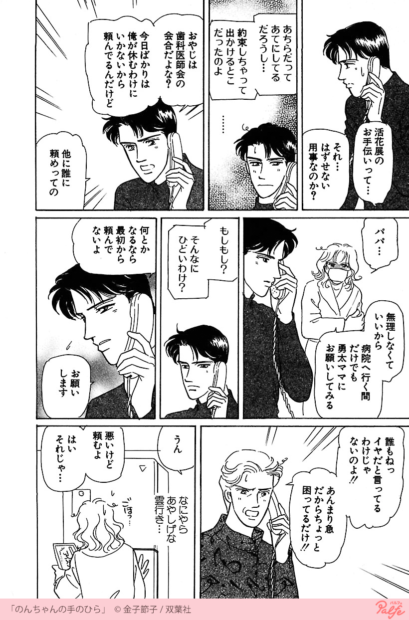 公式 Palfe パルフェ のんちゃんの手のひら 無料試し読み 気になる続きはpalfeで 続きはこちら T Co Ebufcavszv Twitter