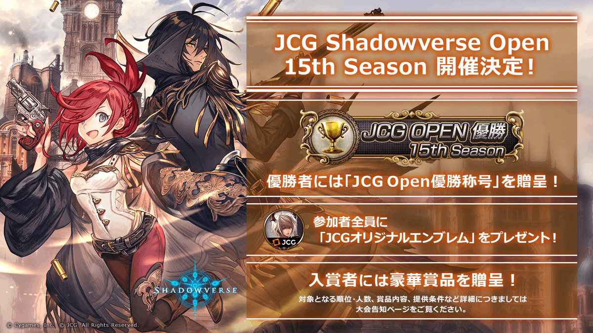 Jcg Su Twitter 大会告知 Jcg Shadowverse Open 15th Season Vol 39 Vol 41 参加受付中 週末は事前登録をしてjcgに参加しましょう 参加するだけで 15th Season限定の 虚無の堕天使 ルシフェル のエンブレムがもらえます 詳細はこちら T Co