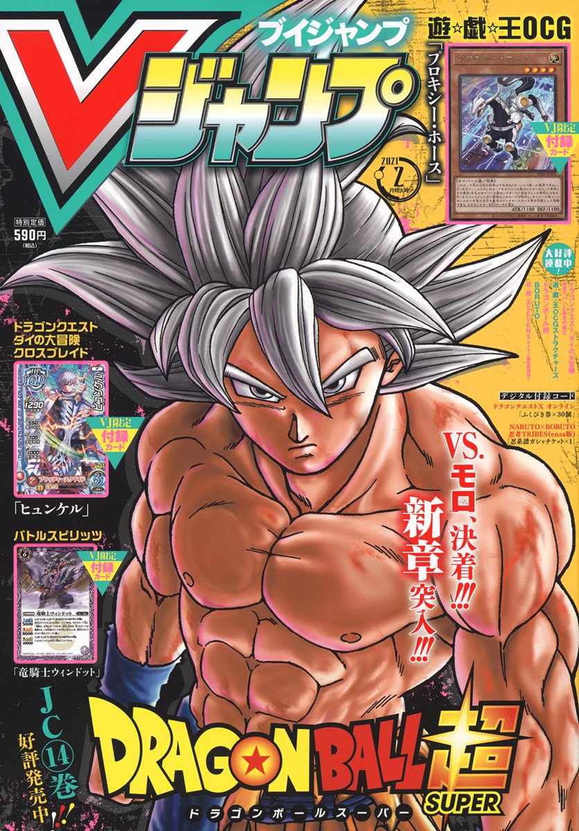 Kame Style on X: V Jump February 2021 Issue Cover Wallpaper (HQ) Download:   #DragonBallSuper  / X