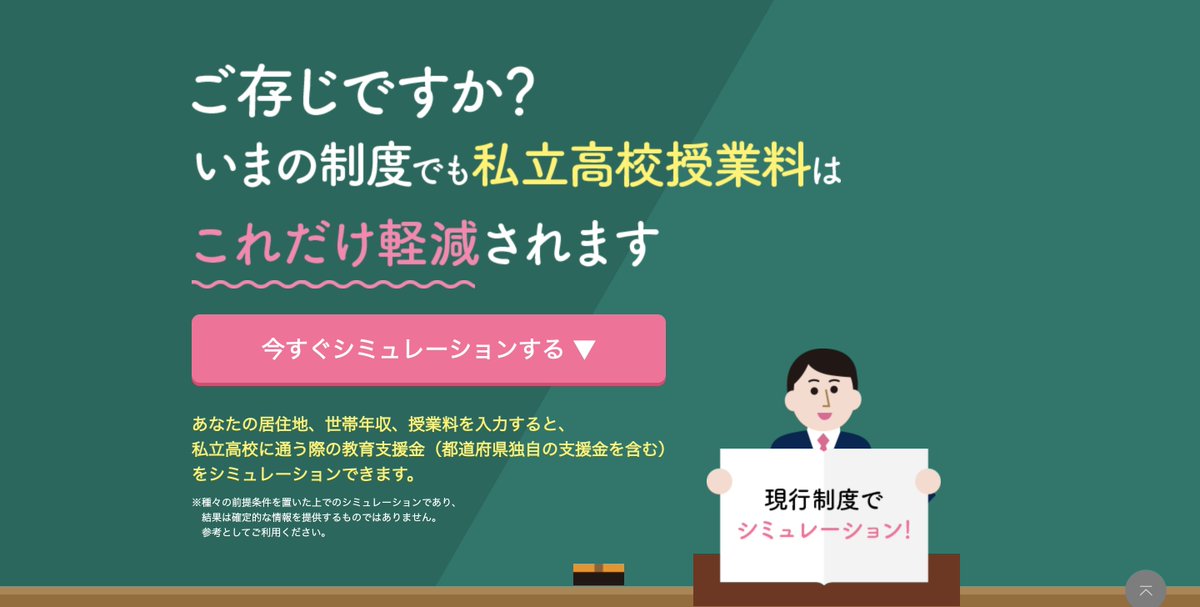 シミュレーション 就学支援金