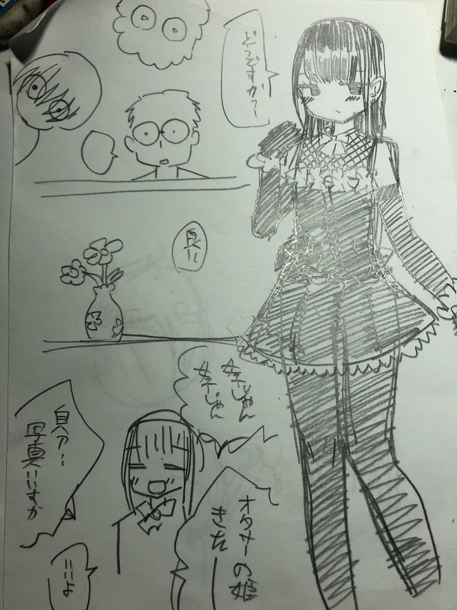 オタサー女装男子の1話のネームがあった 