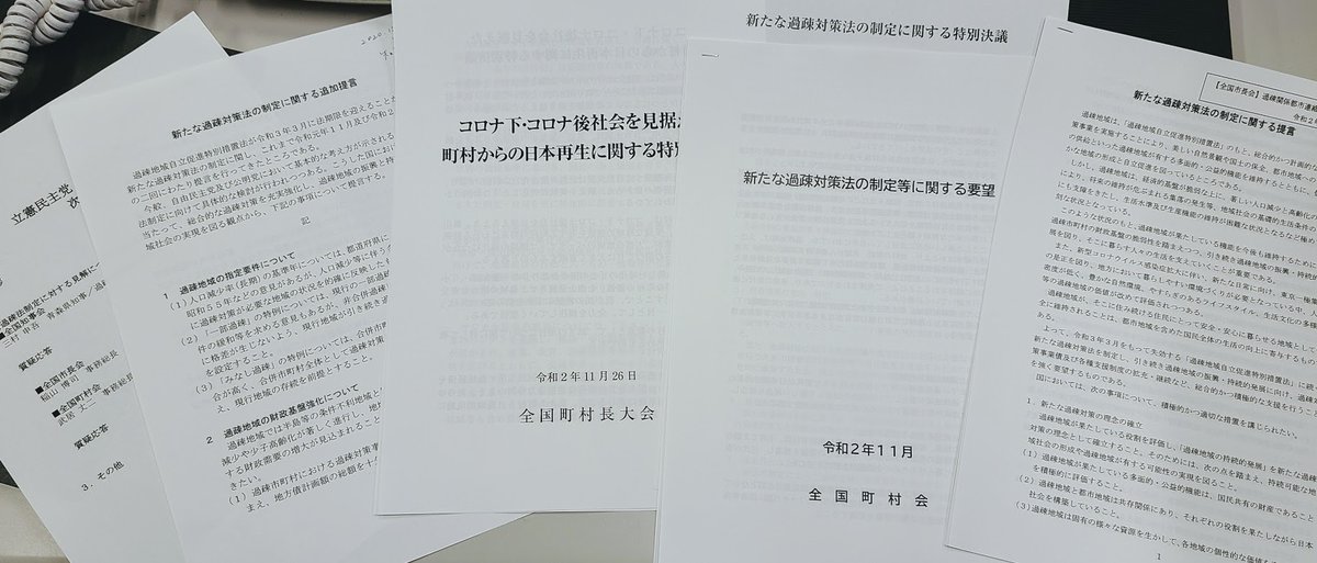 過疎対策ｗｔ