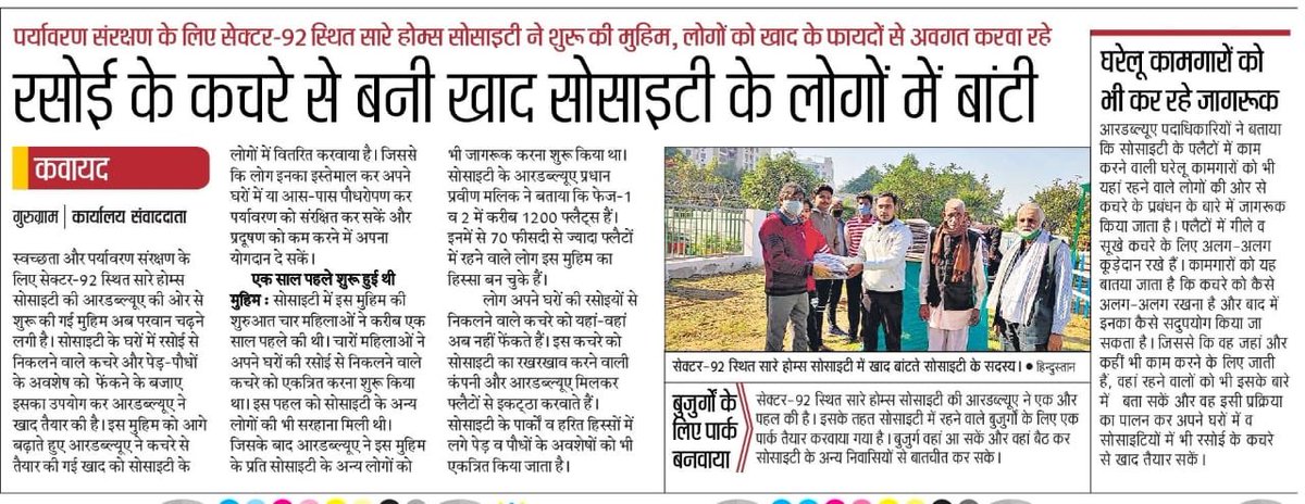 Praveenmalik86's tweet image. हम सभी को पर्यावरण के प्रति अपनी ज़िम्मेदारी को समझना चाहिए,ऐसे छोटे छोटे कदमों से  #Solid_Waste_Management की बड़ी जंग जीती जा सकती है।
मैं #न्यू_गुरुग्राम की सभी सोसाइटियों के प्रतिनिधियों से गुज़ारिश करता हूँ की इस मॉडल को अपनायें।
@OfficialGMDA @MunCorpGurugram @abhishekbehl