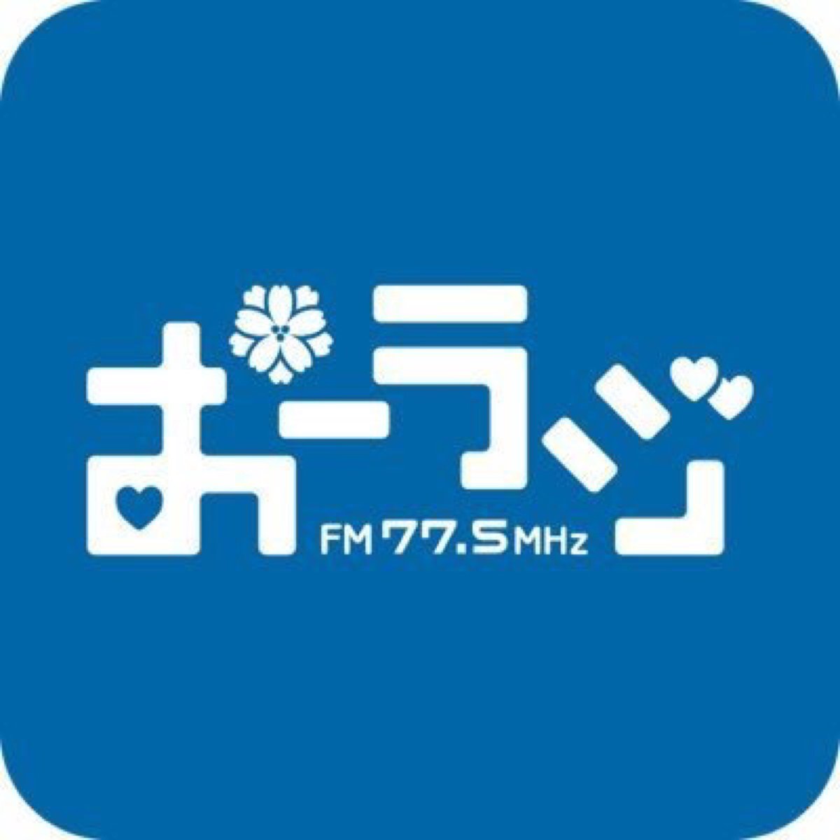 fortunaoyama's tweet photo. ～メディア情報～

おーラジ「FC CASA FORTUNA OYAMA」
本日12/21(月)の放送出演者のお知らせ

#13 谷田部 晃輔選手

おーラジはスマートフォンからも視聴いただけます。
FC CASA情報、是非ご視聴ください。

#fccasa
#カーザ
#小山市
#ribol
#上原チョー
#ヴィルくん
#おーラジ
#第一第三月曜19時 https://t.co/aYdVfpTGme