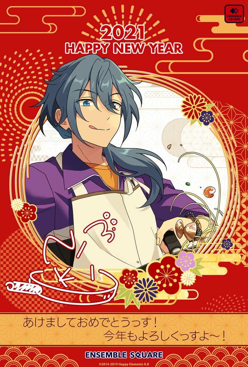 <a href="/chobidFA/">しー</a> 
あけましておめでとうございます！🐮🎍🌅

#あんスタ推しと年越し キャンペーンにご参加ありがとうございました！センターに指名したアイドルから年賀状をお届けします！💫

今年もESアイドルをよろしくお願いします♪ #あんスタ #年越しあんさんぶる