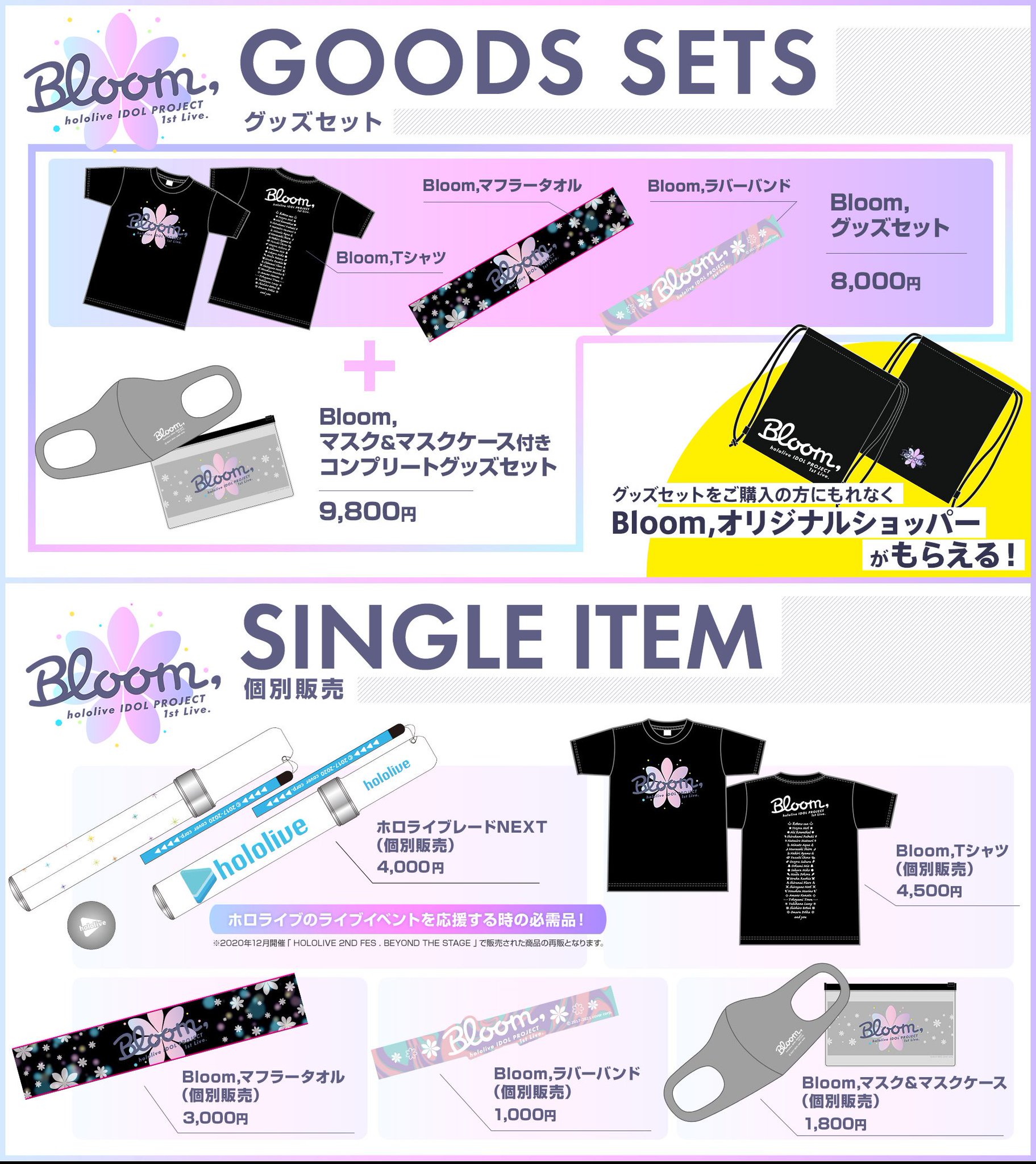 ホロライブ Bloom グッズセット - 通販 - parquedacidadevdc.com.br