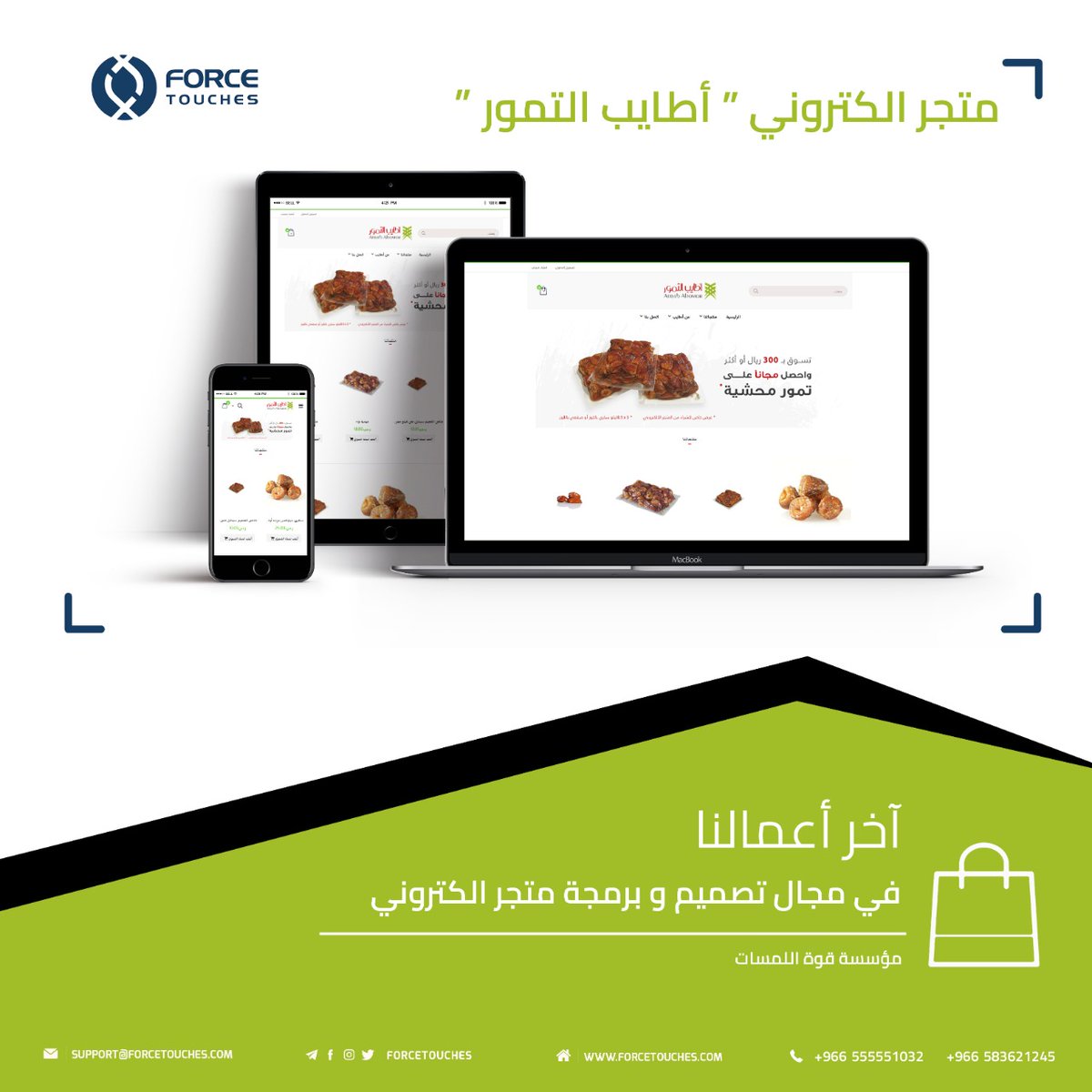 force_touches's tweet photo. بحمد الله تم اطلاق  #المتجر_الالكتروني الخاص ب أطايب التمور

-الموقع يعمل على نظام magento
 
من خلال متجر أطايب التمور تقدر تحصل على أفخر وأجود منتجات التمور بجميع أنواعها 

 رابط الموقع :

https://t.co/JYi5xQ4axs

ابدأ في إنشاء متجرك الإلكتروني الإحترافي وخلك قريب من عملائك .... https://t.co/ElUiD0u0ZU