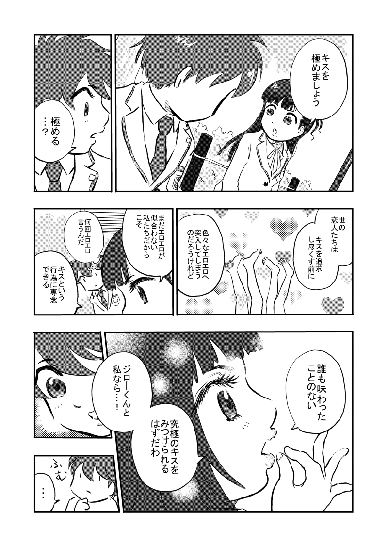 「キス実験」第1話 究極のキス 2/3 #創作漫画 
