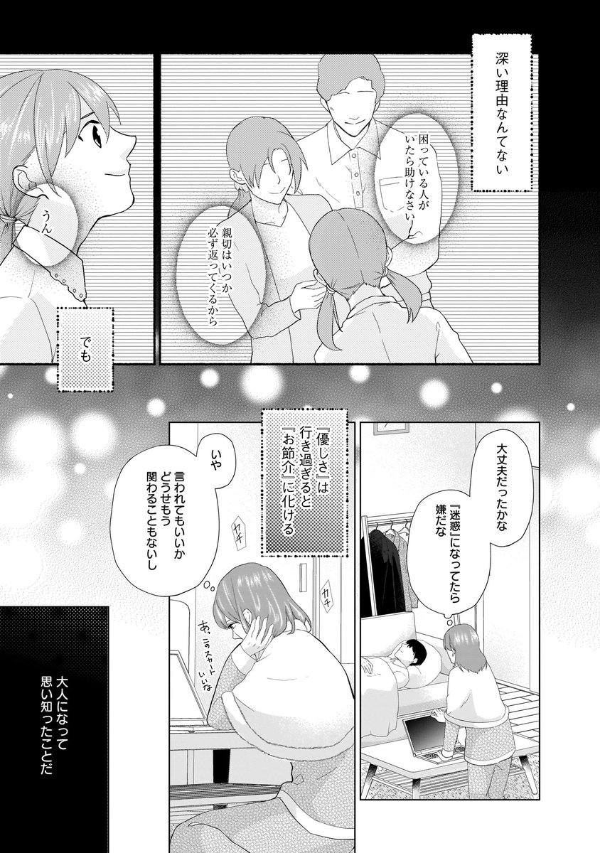 玄関の前に落ちていた青年を拾ったら隣りの部署の鬼畜上司だった話(2/6)#隣人は鬼畜上司 #漫画が読めるハッシュタグ #漫画 