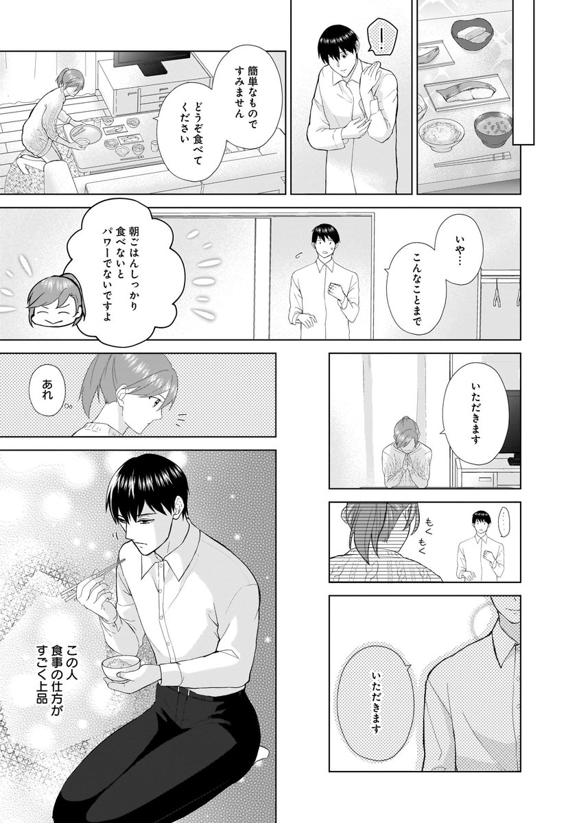 玄関の前に落ちていた青年を拾ったら隣りの部署の鬼畜上司だった話(5/6)#隣人は鬼畜上司 #漫画が読めるハッシュタグ #漫画 