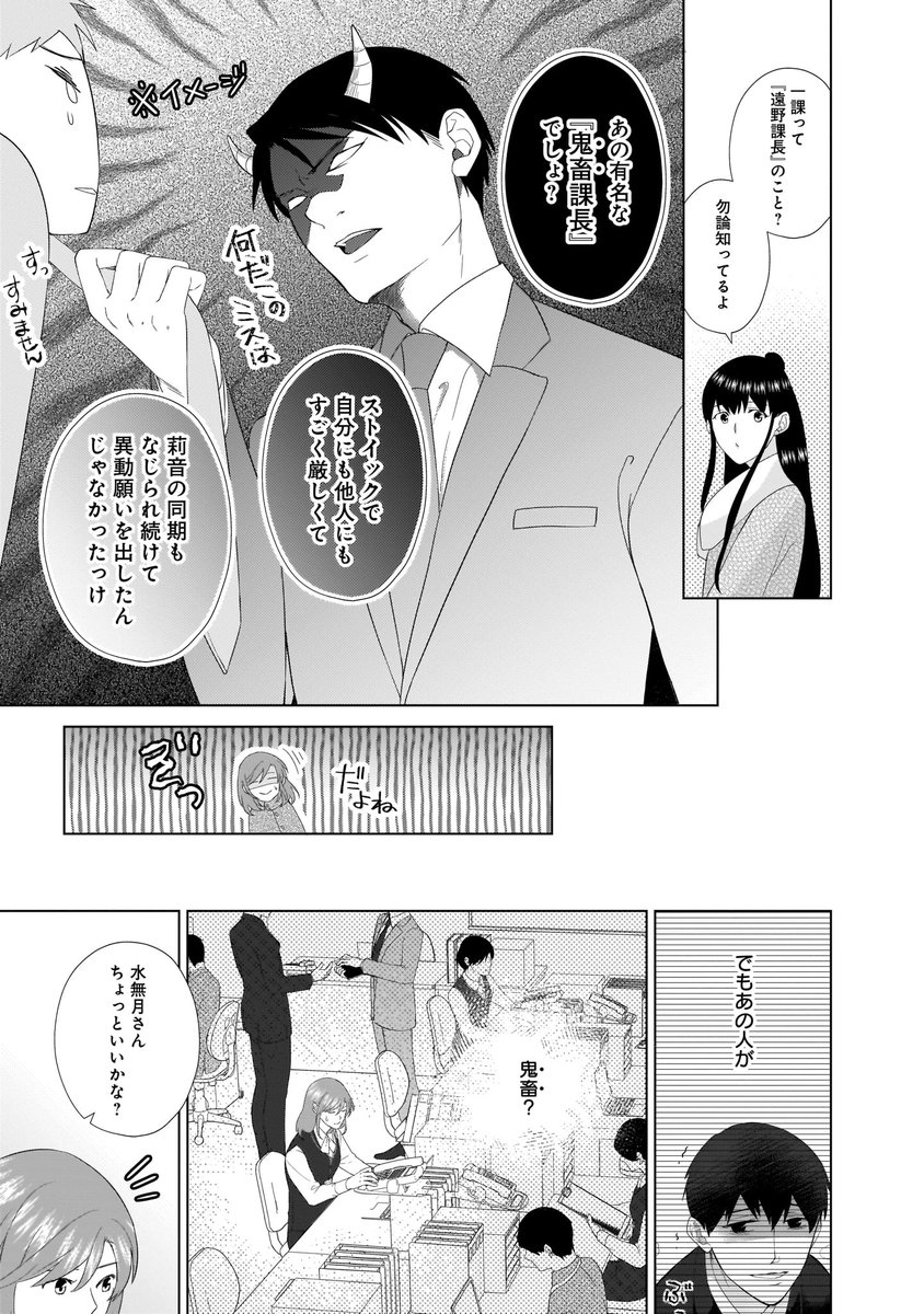 玄関の前に落ちていた青年を拾ったら隣りの部署の鬼畜上司だった話(6/6)#隣人は鬼畜上司 #漫画が読めるハッシュタグ #漫画
『隣人は鬼畜上司～溺愛マンション暮らし～』本日から連載スタートです!各書店から配信しているのでぜひチェックしてくださいね!https://t.co/keyxYWuU01
 #魔法のiらんど 