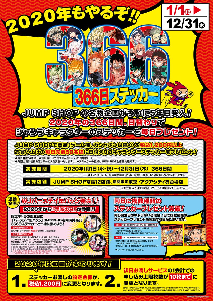 ジャンプショップ JUMP SHOP【公式】 على X: ジャンプショップ JUMP SHOP【公式】 على X: