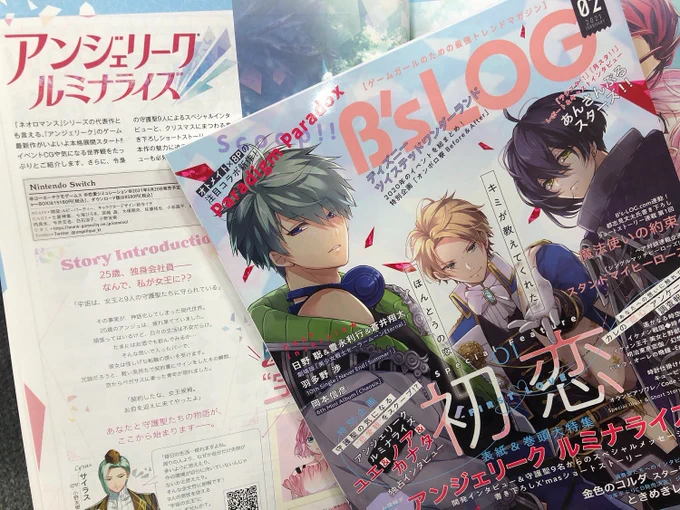 【雑誌掲載情報】ビーズログ2月号の表紙を飾るのは、守護聖のユエ・ノア・カナタ守護聖たち9人や開発Pインタビューに加え、初公開のシュリ(CV #佐藤拓也)のスチル・クリスマスSSなど大ボリュームの内容をお届け?#アンミナ 最新情報だってさ。時間あったら見てみて。  