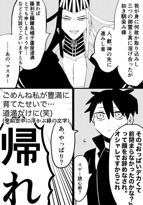 晴道
※IQクソ程低い
※第三再臨台詞 