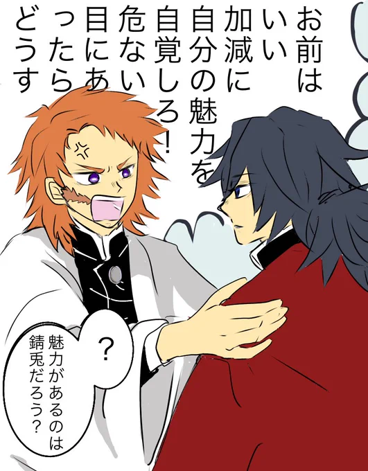 どこまでも無自覚無防備なぽやぽや義勇さんと心配すぎて過保護モンペになっちゃう錆兎に夢見てます  #錆義