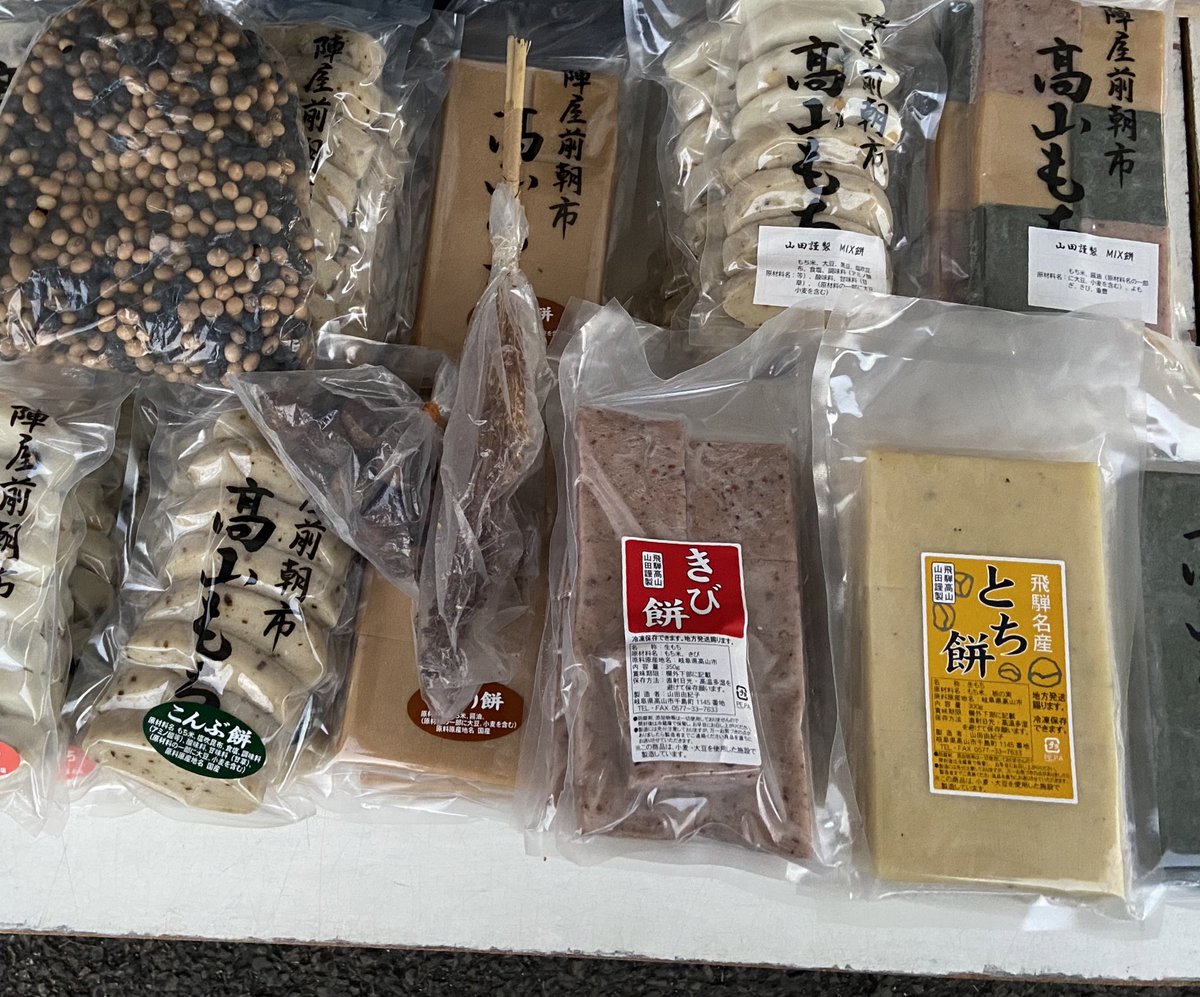 ymdmochitkym's tweet photo. 高山市でお米を生産して、切り餅に加工して陣屋前朝市で販売してます🌾

地元の野菜や果物で、漬物やお菓子も作ってます！

自然豊かな高山だからできるおいしさです🍎🍚🍓 https://t.co/hetPj5J87v