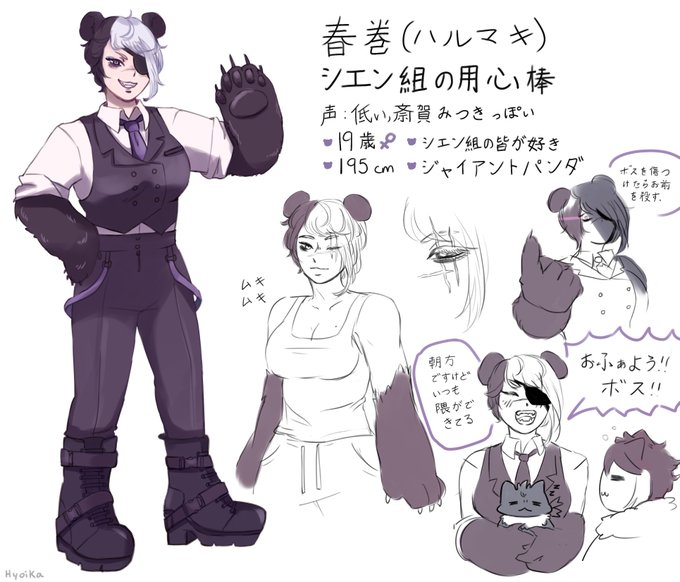 #ボスの部下たち
ジャイヤントパンダのハルマキっす!
よろしくな!! 