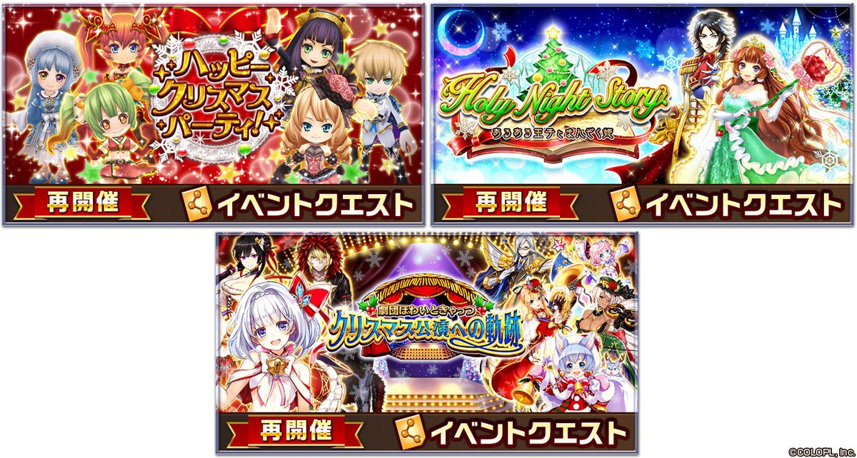 白猫 ルミナスイベントにナイトメアスタート さらに過去クリスマスイベントも 白猫まとめmix