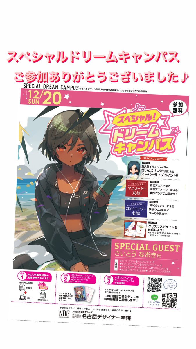 名古屋デザイナー学院 オープンキャンパス また 21年もイベントを開催です ぜひご参加下さいね 名古屋デザイナー学院 Ndg