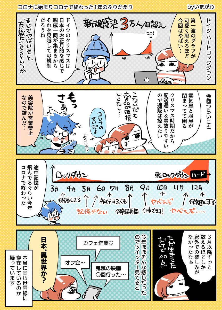 ロックダウンのドイツから見ると、日本は異世界という話 #コミックエッセイ #マンガが読めるハッシュタグ 