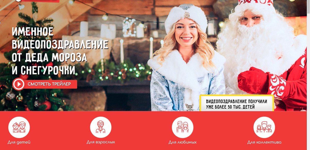 ivan9366's tweet image. Вот сервис по изготовлению персонализированных видеопоздравлений от Деда Мороза для детей и взрослых.
Большой ассортимент видеороликов — можно выбрать понравившийся сюжет, для детей и взрослых, в разных категориях.
Вот вам ссылка vk.cc/bBP6hQ