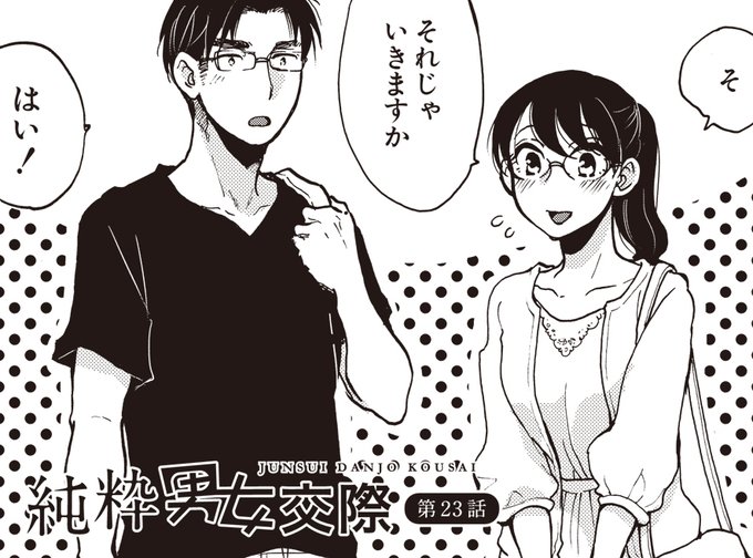 純粋男女交際のtwitterイラスト検索結果 純粋男女交際のtwitterイラスト検索結果