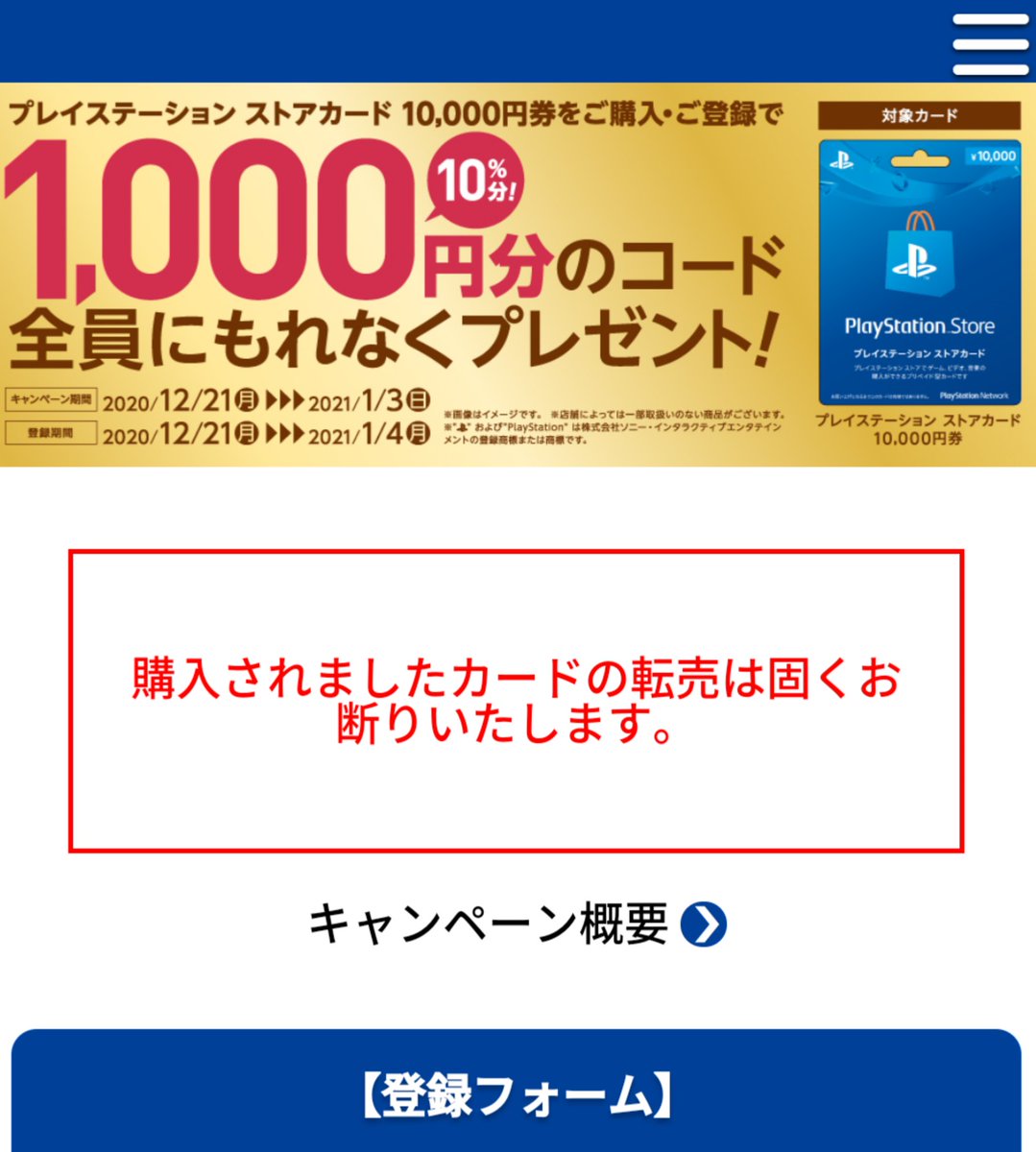 カード キャンペーン ストア プレイステーション