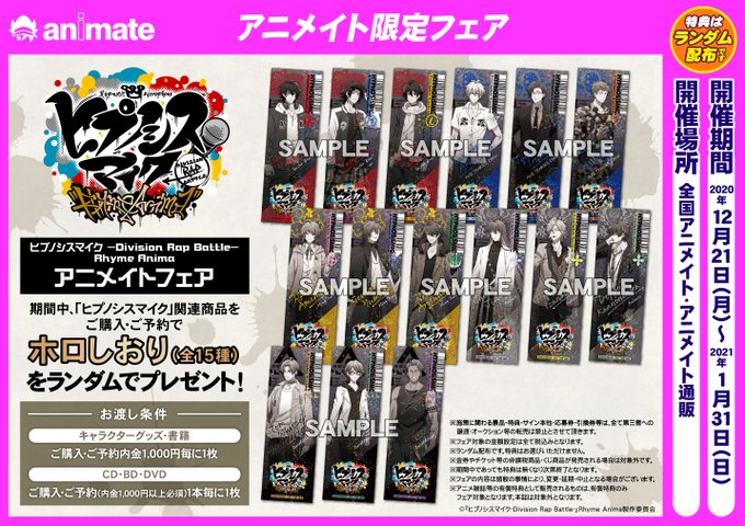 アニメイト川越 アプリ会員証お会計時にご提示で1pプレゼント さん がハッシュタグ ヒプマイ をつけたツイート一覧 1 Whotwi グラフィカルtwitter分析