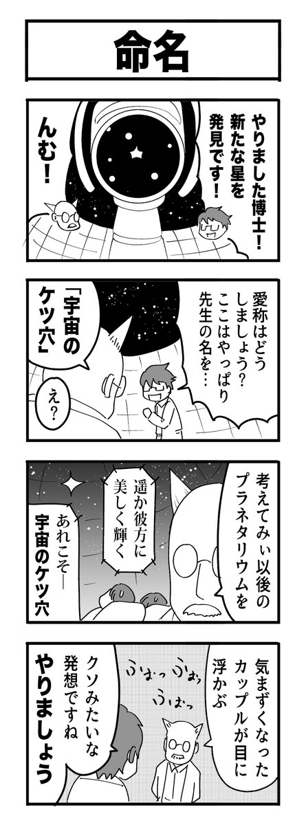 4コマ漫画『命名』 #たぶん日刊赤信号 