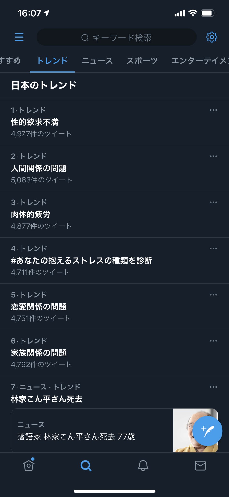まさぽぽぽぽ ん 100 トレンドがちょっと面白い 性的欲求不満 人間関係の問題 肉体的疲労 ストレス 恋愛 家族 繋がった