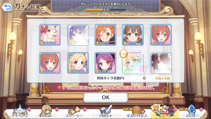 ありがとう10連無料 