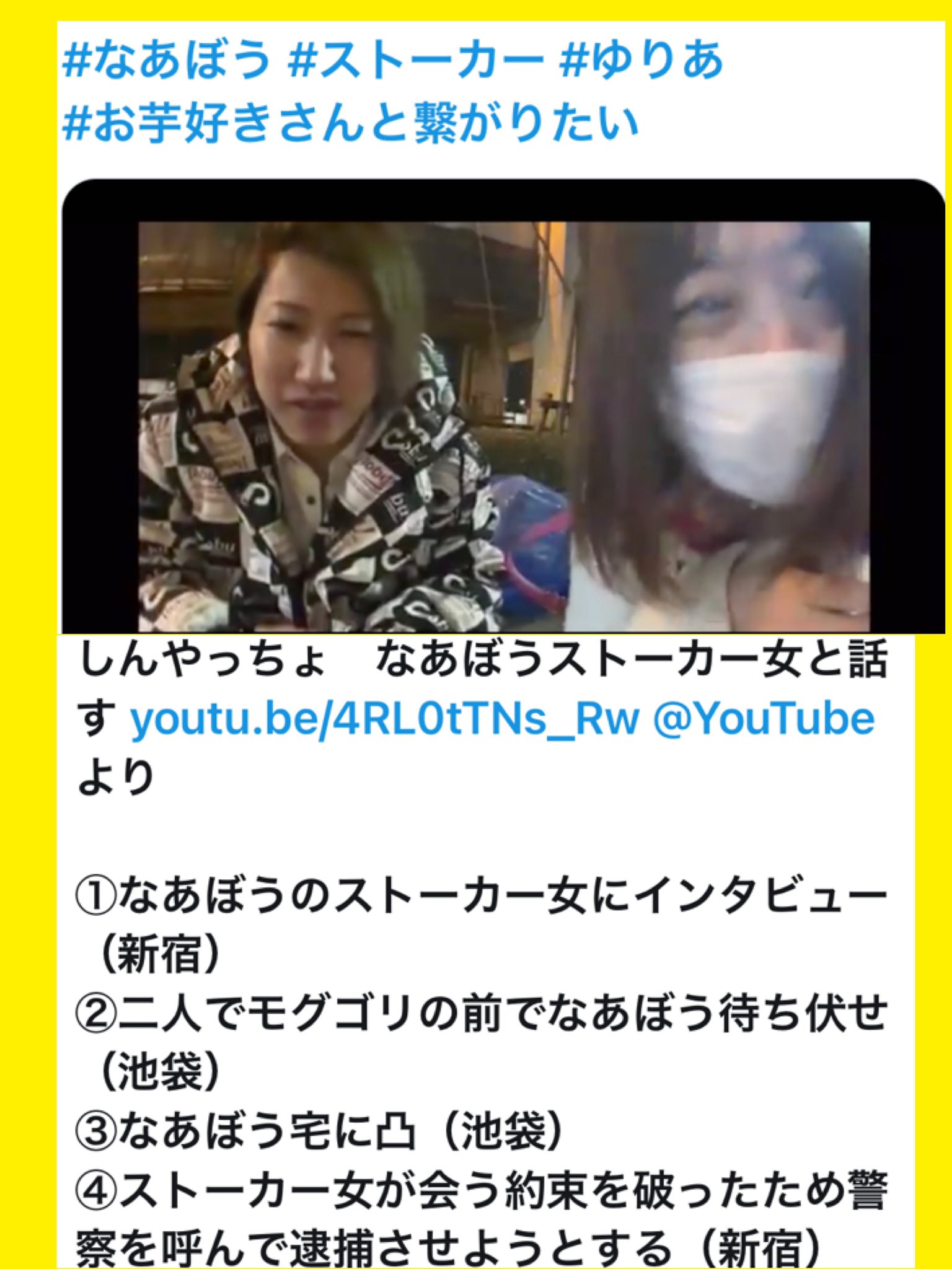 しんやっちょ サブ垢 なあぼうストーカーの件で ゆりあ原宿署で逮捕され勾留中 最新情報あればコメントかdmして T Co Ln74q24hyd Twitter