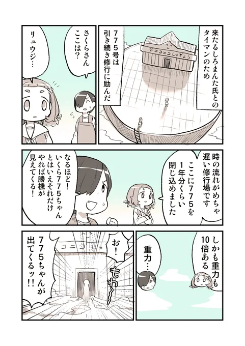 しろまんたさん(@shiromanta1020)を倒すために修行をした未来人日記 