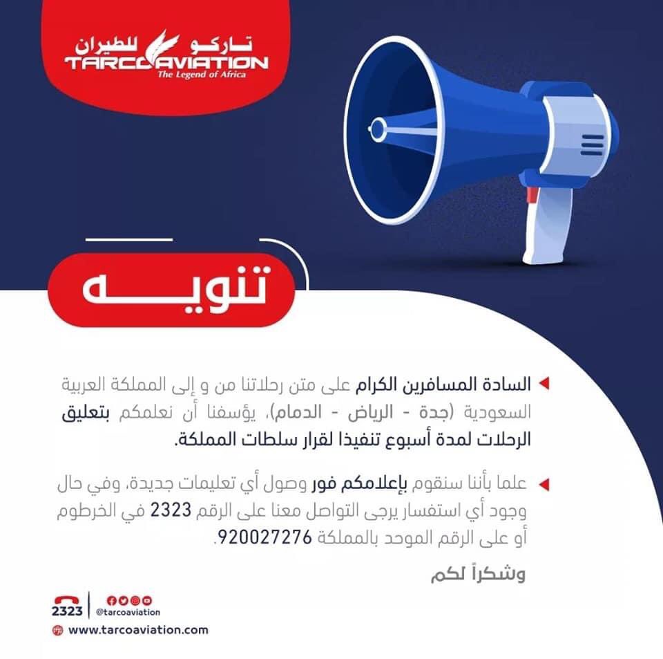 TASETIta's tweet photo. أعزائنا العملاء يؤسفنا أن نعلمكم بتعليق الرحلات إلى مختلف مطارات المملكة العربية السعودية لمدة أسبوع تنفيذاً لقرارات سلطات المملكة العربية السعودية.

📌سنكون معكم في تواصل مستمر في حال أي خبر جديد.

حفظنا الله وإياكم.

للتواصل والإستفسار: 0113606094 https://t.co/XWMKlHiDOn