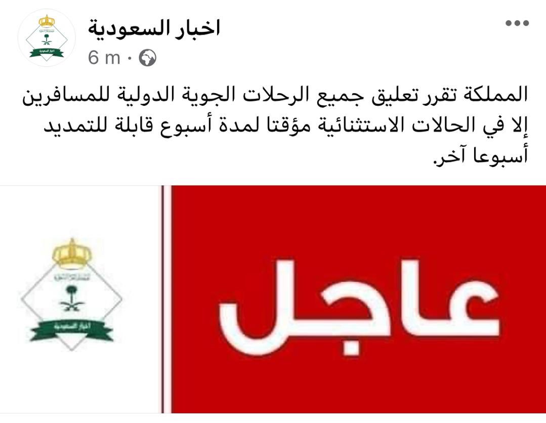 TASETIta's tweet photo. أعزائنا العملاء يؤسفنا أن نعلمكم بتعليق الرحلات إلى مختلف مطارات المملكة العربية السعودية لمدة أسبوع تنفيذاً لقرارات سلطات المملكة العربية السعودية.

📌سنكون معكم في تواصل مستمر في حال أي خبر جديد.

حفظنا الله وإياكم.

للتواصل والإستفسار: 0113606094 https://t.co/XWMKlHiDOn