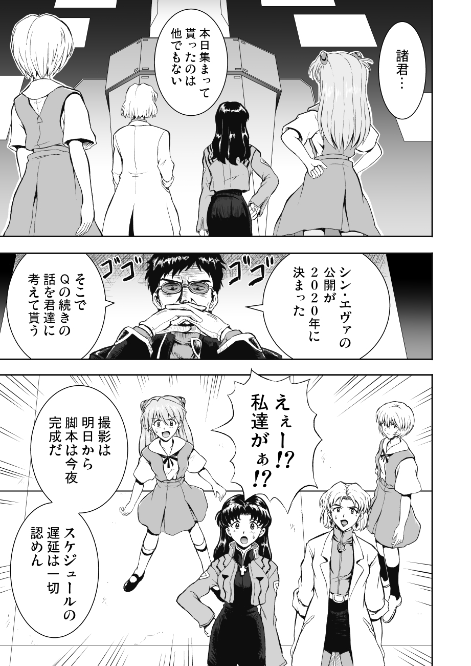 甘井ヤドラキ エヴァ漫画 新劇の続き 仮想 1 4 T Co 41nx1whnmw Twitter