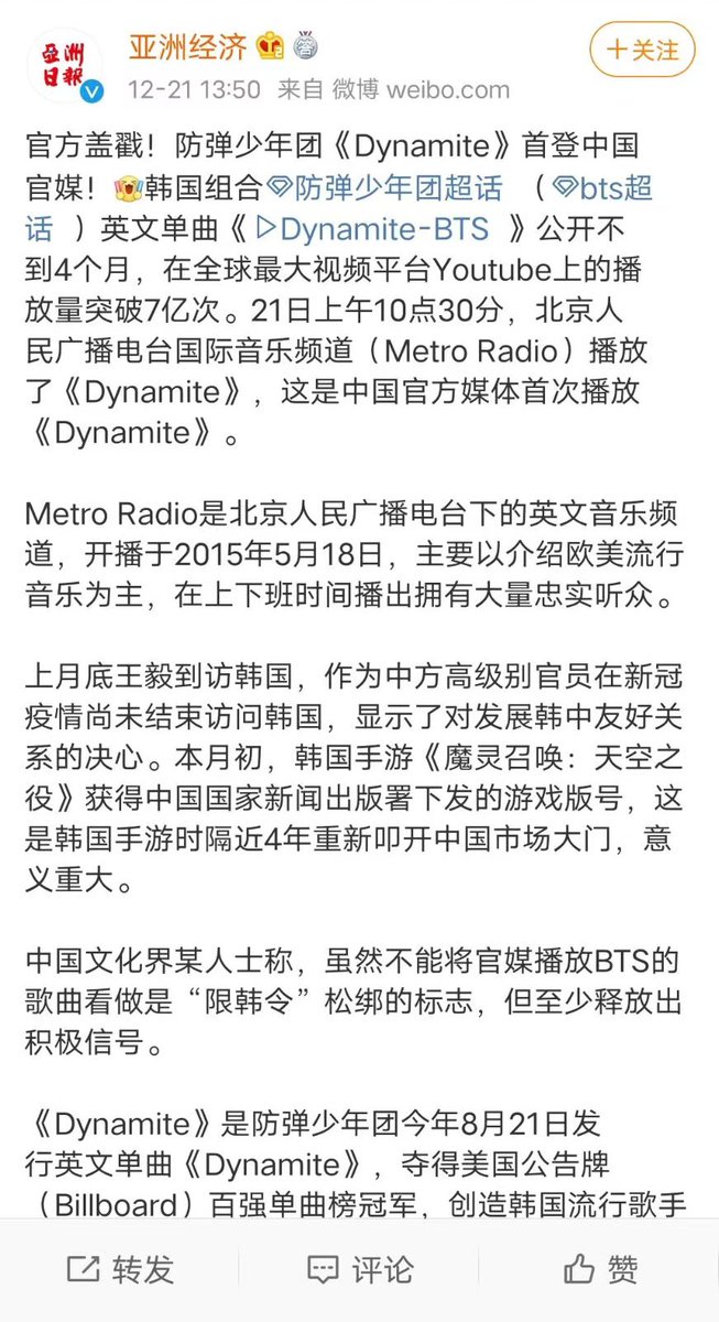 BTSCAFAS's tweet photo. #dynamite has been streamed by an official 🇨🇳 radio media today! It's called Metro Radio (Beijing's People Broadcasting Station, international music channel)
This is the first time 🇨🇳 official radio channel played @BTS_twt song, reveals a positive signal abt comm of🇨🇳&amp;🇰🇷
👏🏻 https://t.co/4DMoS3PvN0