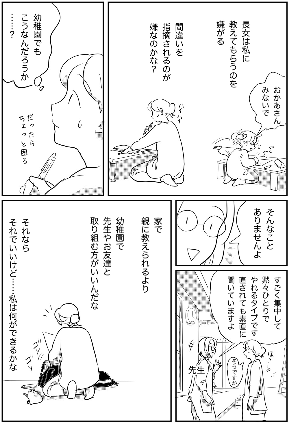 勉強する子をどう見守ればいいのか悩む私と 土台から思考が違う夫 Cupeポスト