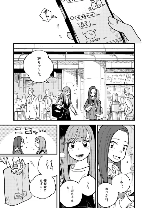 付き合ってあげてもいいかなの最新話が、マンガワンにて更新されました～～!
クリスマスだし、糖度高めです?? 