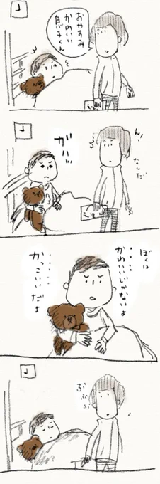 かわいいじゃなくかっこいい 