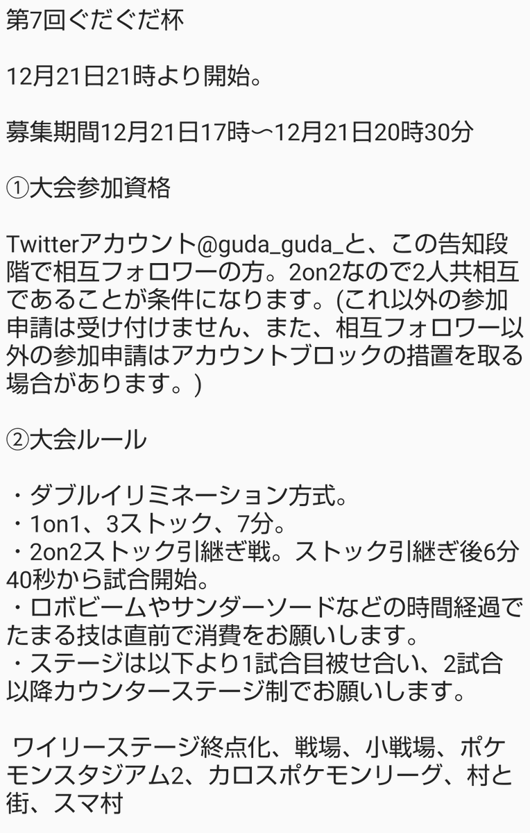 ぐだ Guda Guda Twitter