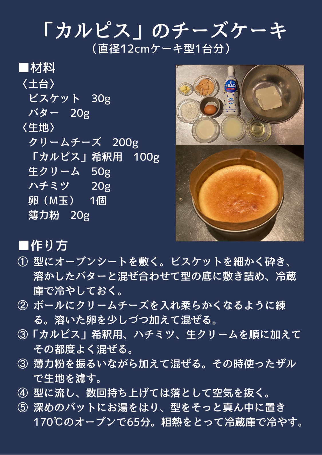 鳥羽 周作 大好きな カルピス でだれでも作れる簡単おいしいチーズケーキ 添えたのは カルピス のいちごクリーム いちごジャム カルピス 生クリーム 砂糖を泡立てるだけ クリスマスにもオススメ Calpis Mizutama さんと仕事する夢が叶いました笑