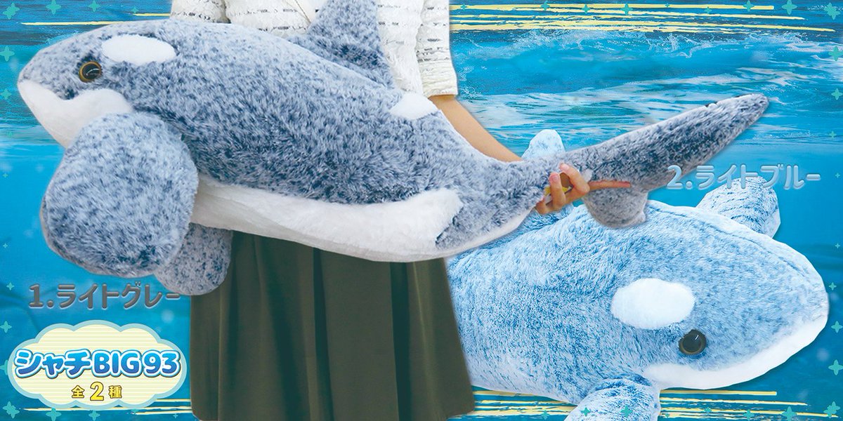 とってもかわいい❤️『シャチBIG93』フワフワした手触りのかわいい