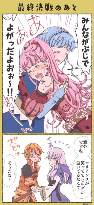 ヒルダ